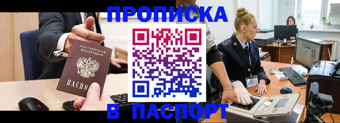 прописка 2025 в Кинеле