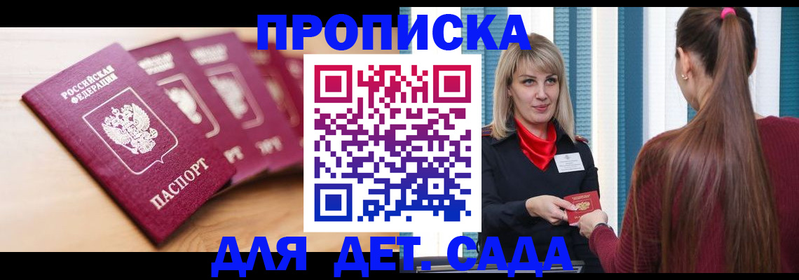 прописка законно в Кинеле