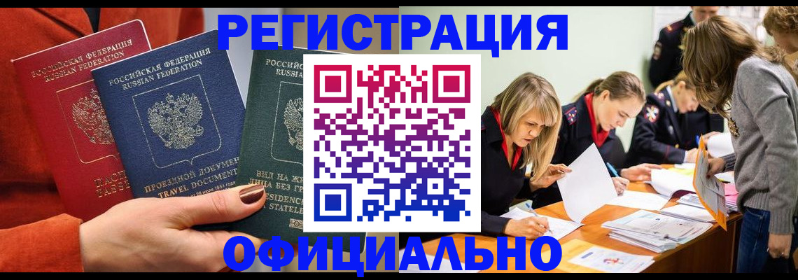 прописка для военкомата в Кинеле